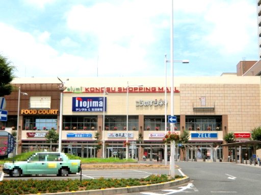 鴻巣天神１丁目～建築条件なし売地～の周辺|エルミ鴻巣ショッピングモール　徒歩約１５分