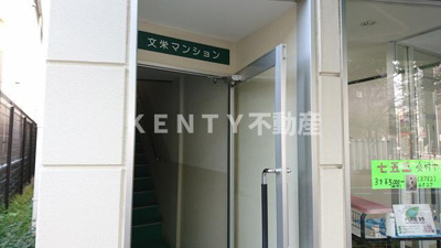 【エントランス】 | 文栄マンション | 建物の内部です