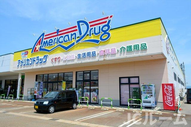 アシスト上越マンション３の周辺|アメリカンドラッグ上越高田店