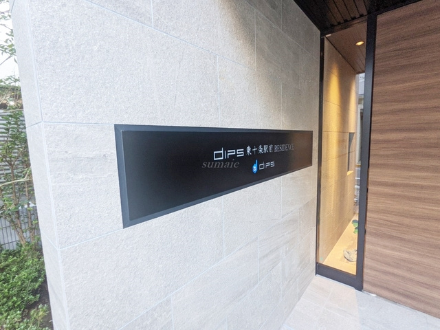 ＤＩＰＳ東十条駅前ＲＥＳＩＤＥＮＣＥの周辺|ランドマーク☆