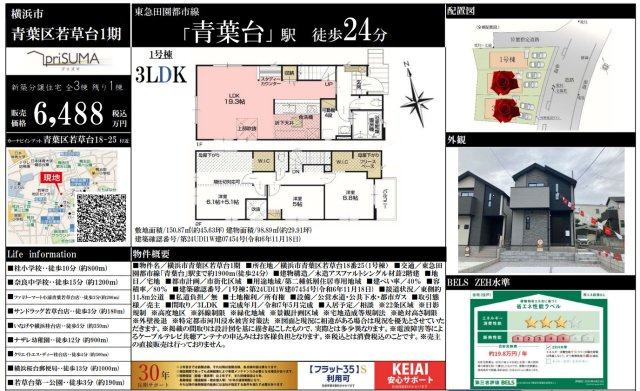 横浜市青葉区若草台 新築戸建て【仲介手数料無料】カースペース2台の間取り