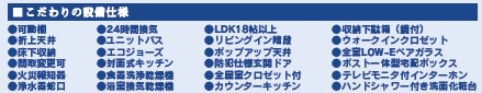 【設備】 | 船橋市八木が谷２丁目