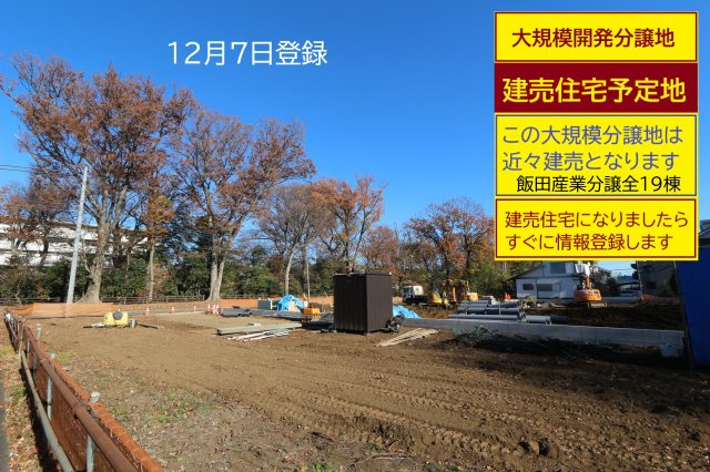 【Heartfull Town】国分寺市北町３丁目　全12区画