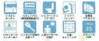 【その他】 | 平塚市立野町  2号棟 第4 | 設備・仕様