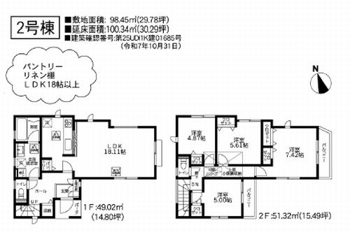 【その他】 | 【仲介手数料０円】厚木市温水6期　新築一戸建て　１号棟　全2棟 | 2号棟　厚木市温水6期　新築一戸建て　全2棟