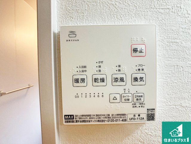加古川市加古川町中津　第19期　新築一戸建ての冷暖房・空調設備|浴室暖房乾燥機リモコン！浴室暖房・衣類乾燥・涼風・浴室換気、お風呂を快適・便利にする機能付き！暮らしに役立つ多彩な機能で一年中活躍します！