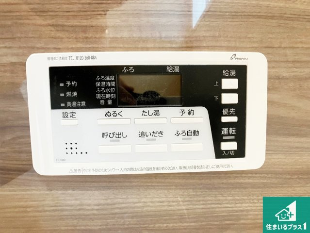 加古川市加古川町中津　第19期　新築一戸建ての発電・温水設備|給湯器リモコン（浴室側）省エネタイプの給湯器でお湯はり・追い炊き自由自在！お子様から高齢者の方まで、みんなが操作しやすいボタン配置です。