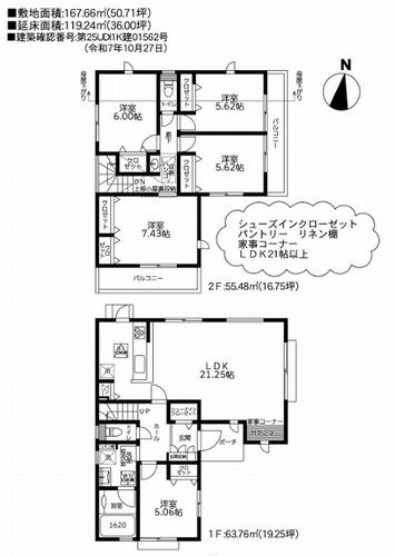 【間取り】 | 【仲介手数料０円】座間市緑ヶ丘1丁目2期　新築一戸建て | 座間市緑ヶ丘1丁目2期　新築一戸建て
