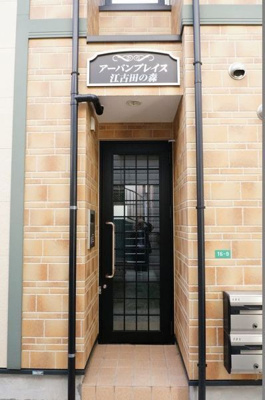 【エントランス】 | アーバンプレイス江古田の森 | ロフト付き