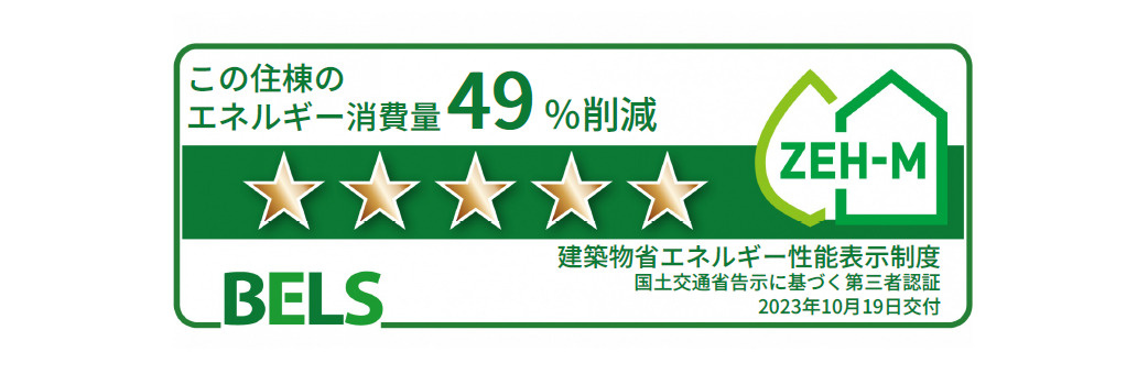 グラン　シェルの省エネ性能ラベル