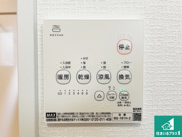 東近江市林田町　第1・2期　新築一戸建ての冷暖房・空調設備|浴室暖房乾燥機リモコン！浴室暖房・衣類乾燥・涼風・浴室換気、お風呂を快適・便利にする機能付き！暮らしに役立つ多彩な機能で一年中活躍します！