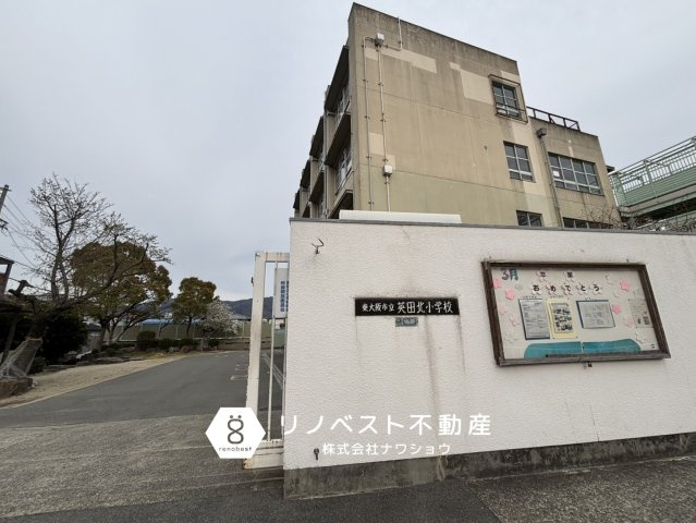 東大阪市水走第1　1号棟の周辺|学区：英田北小学校まで徒歩約10分