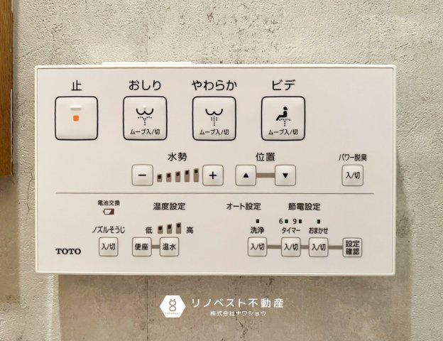 生野区勝山南4丁目のその他|温水洗浄便座。