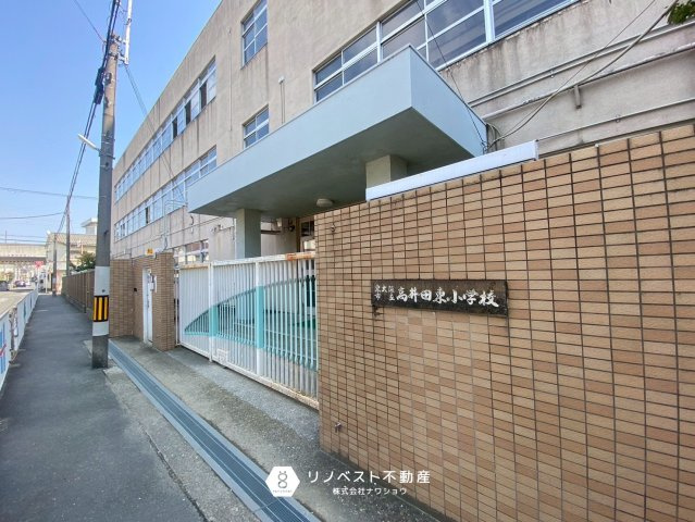 ブランニード河内小阪の周辺|【高井田東小学校】徒歩約13分（約900ｍ）
