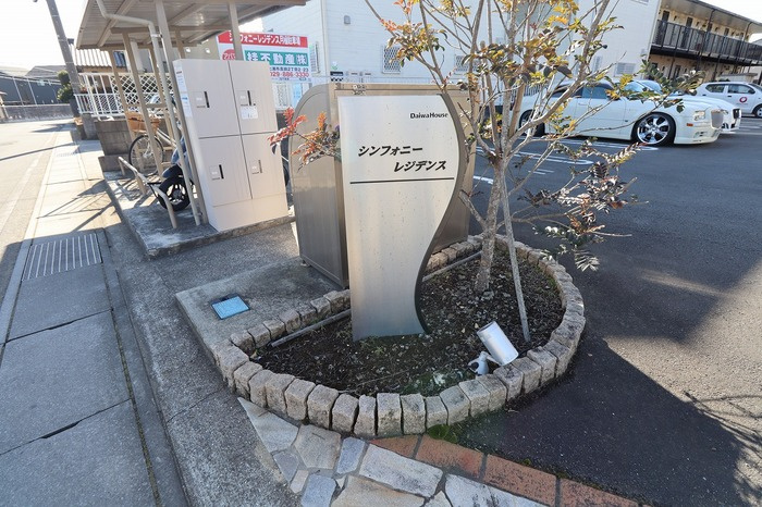 シンフォニーレジデンスのエントランス|館銘板