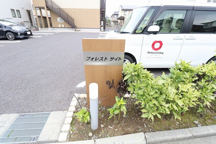 フォレスト サイトのエントランス|館銘板