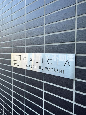 【その他】 | ガリシア矢口渡