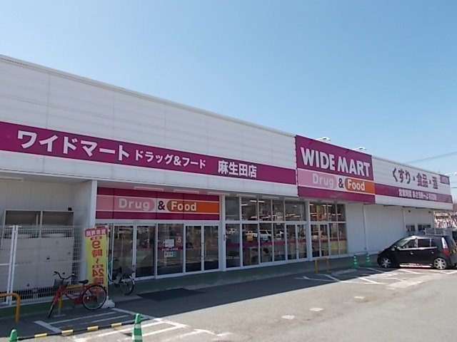 ラフレシールの周辺|ワイドマート麻生田店まで900m