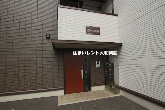 グリーンハウス南林間のエントランス