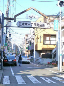 五本木一丁目商店街まで40m