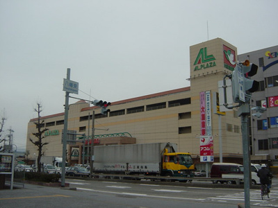 【周辺】 | エリートメゾン | アル・プラザ長浜まで538ｍ