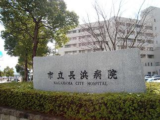 【周辺】 | エリートメゾン | 市立長浜病院まで1,943ｍ