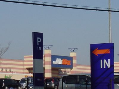 【周辺】 | パークサイト | ミスターマックスまで420ｍ