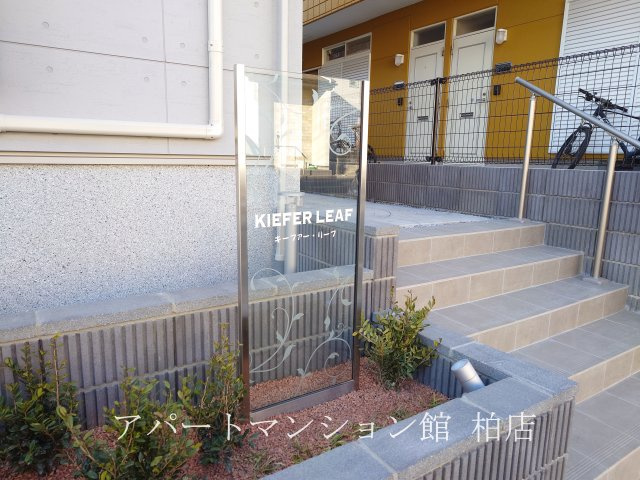キーファー・リーフのエントランス