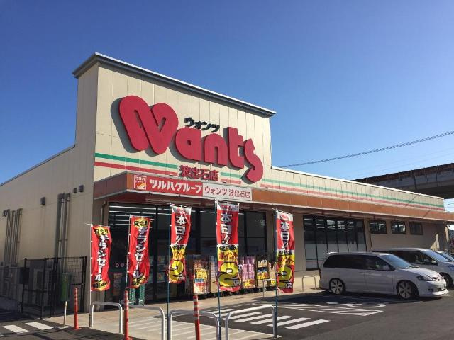 クロワール五日市の周辺|ウォンツ波出石店（ドラッグストア）まで685ｍ