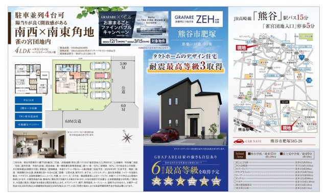 【仲介手数料無料】新築戸建　熊谷市肥塚585-26（全1棟）のその他