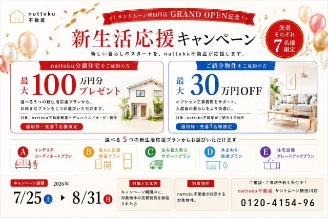 ＼新築モデルハウス／　好評販売中！　富士市石坂２期　全２邸のその他|選べる100万円相当プレゼントキャンペーン実施中♪お客様のご希望により内容をお選びいただけます。お気軽にお問合せください。