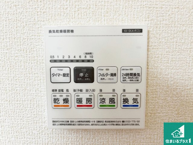 明石市貴崎　第4期　新築一戸建ての冷暖房・空調設備|浴室暖房乾燥機リモコン！浴室暖房・衣類乾燥・涼風・浴室換気、お風呂を快適・便利にする機能付き！暮らしに役立つ多彩な機能で一年中活躍します！