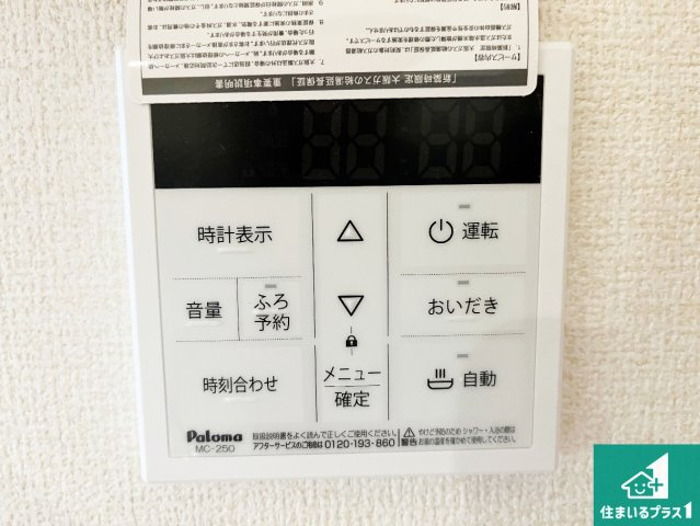 明石市貴崎　第4期　新築一戸建ての発電・温水設備|給湯器リモコン（LDK側）ボタン一つでお風呂のお湯はり・追い炊き可能！便利な呼び出し機能付き！表示文字が大きく読みやすい有機ＥＬを採用！どの角度からも見やすくなっています。
