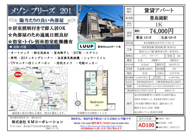 メゾン　ブリーズ