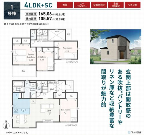 【間取り】 | 【仲介手数料０円】相模原市第2緑区大島　新築一戸建て | 相模原市第2緑区大島　新築一戸建て