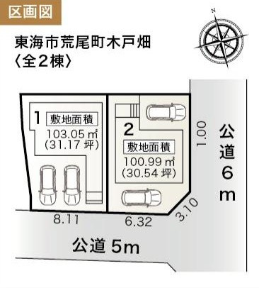 東海市荒尾町木戸畑48-4、49-5『仲介手数料無料』新築戸建ての区画図