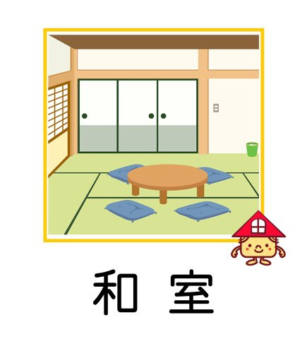 リナージュ常滑市小倉町8丁目第一期　2号棟の和室|ちょっとした来客用に客間としても大活躍の和室