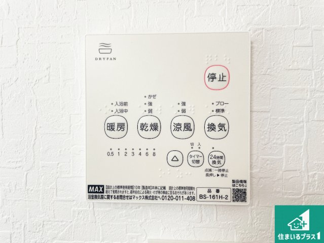 29(土)30(日)現地説明会！　北葛城郡河合町星和台　ラスト1邸の冷暖房・空調設備|浴室暖房乾燥機リモコン！浴室暖房・衣類乾燥・涼風・浴室換気、お風呂を快適・便利にする機能付き！暮らしに役立つ多彩な機能で一年中活躍します！