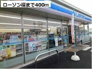 【周辺】 | シャルマン | ローソン様まで400m