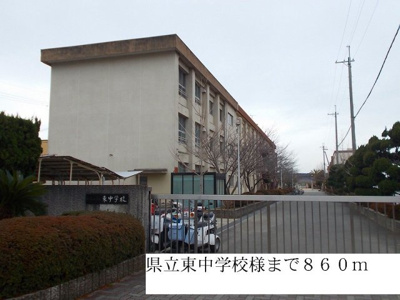 【周辺】 | シャルマン | 県立東中学校まで860m