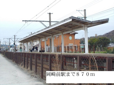 【周辺】 | シャルマン | 岡崎前駅まで870m
