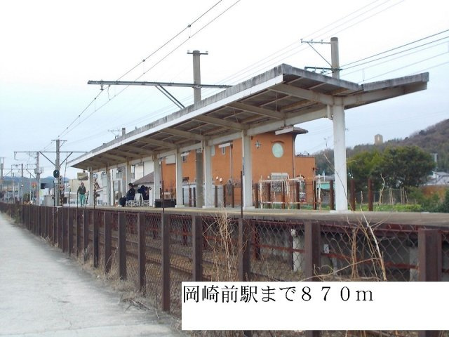 【周辺】 | シャルマン | 岡崎前駅まで870m