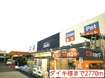 【周辺】 | シャルマン | ダイキ様まで2770m