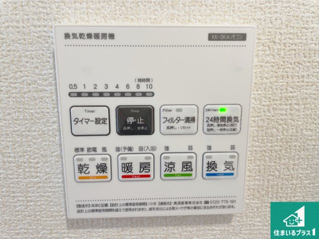 現地説明会開催　栗東市綣　新築一戸建ての冷暖房・空調設備|浴室暖房乾燥機リモコン！浴室暖房・衣類乾燥・涼風・浴室換気、お風呂を快適・便利にする機能付き！暮らしに役立つ多彩な機能で一年中活躍します！
