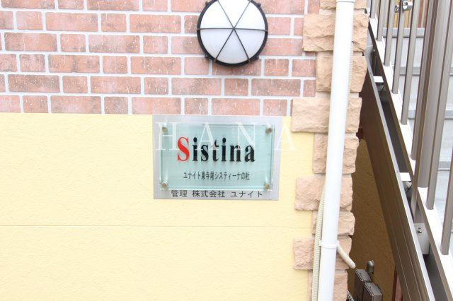 ユナイト東寺尾システィーナの杜のその他