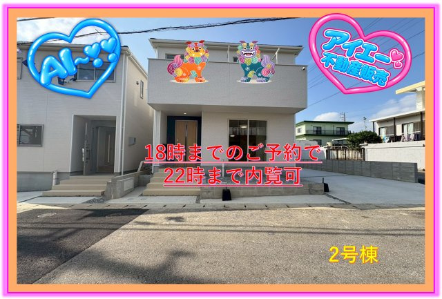 ♥♥糸満市座波第2-2号棟（全4棟）