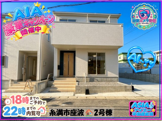 ♥♥糸満市座波第2-2号棟（全4棟）