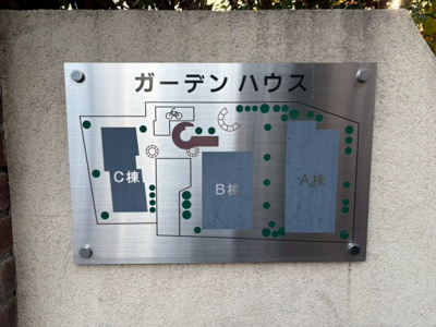 【その他共用部分】 | ガーデンハウス