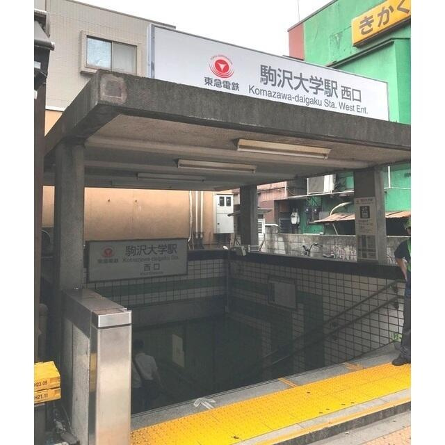 駒沢大学駅まで567m