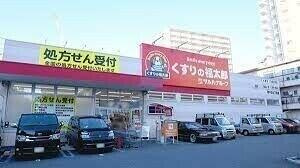 くすりの福太郎南千住…まで912m